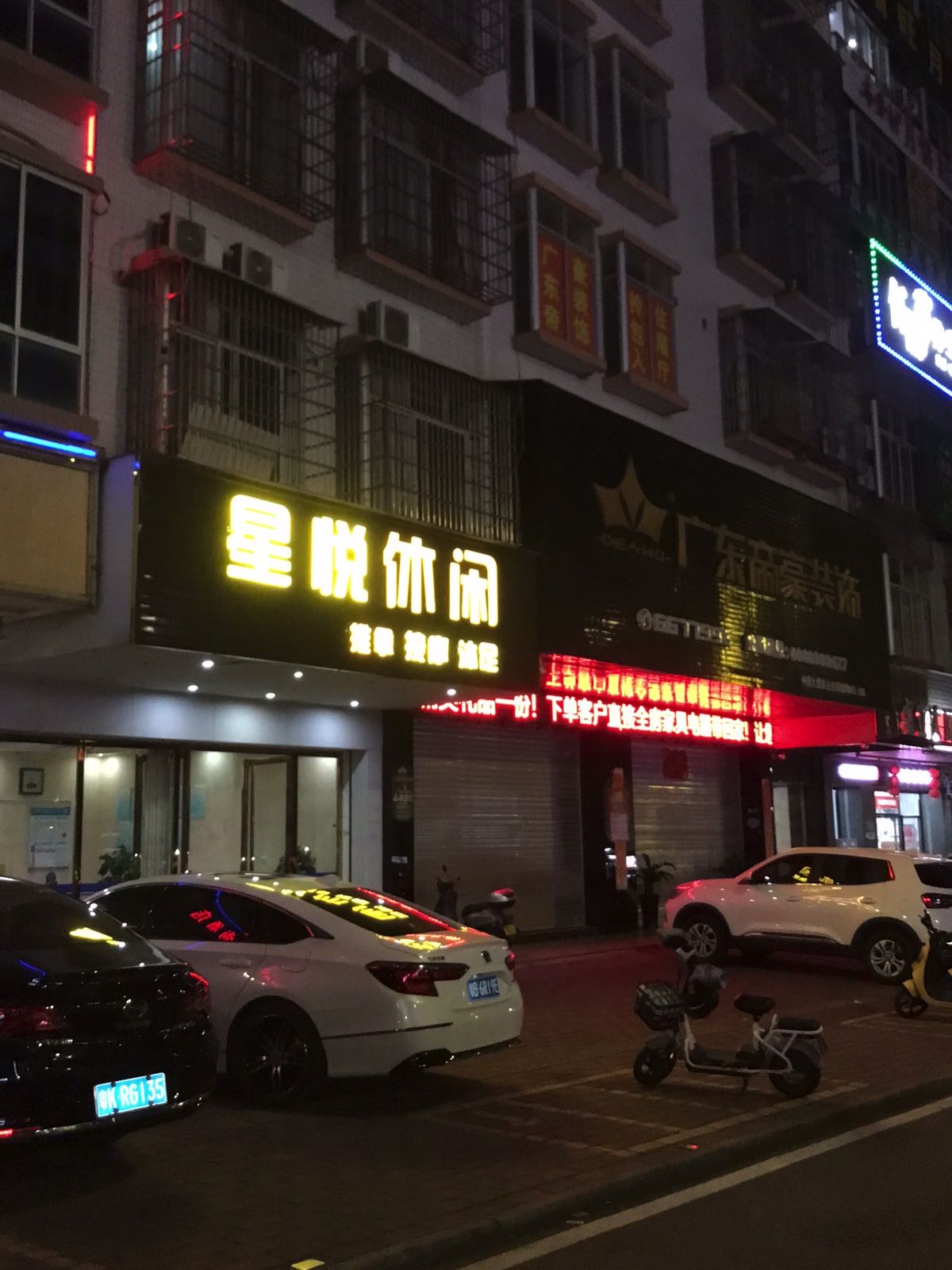 天宫休闲沐足会所