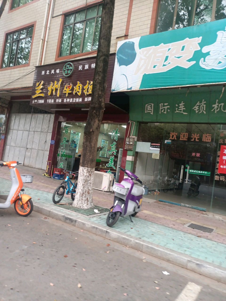 清真兰州牛肉拉面