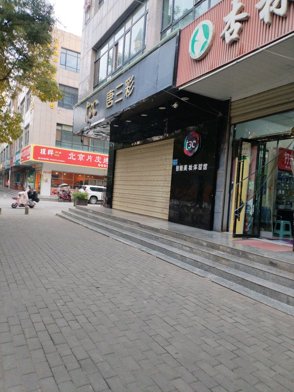 瑾桦北京片皮烤鸭