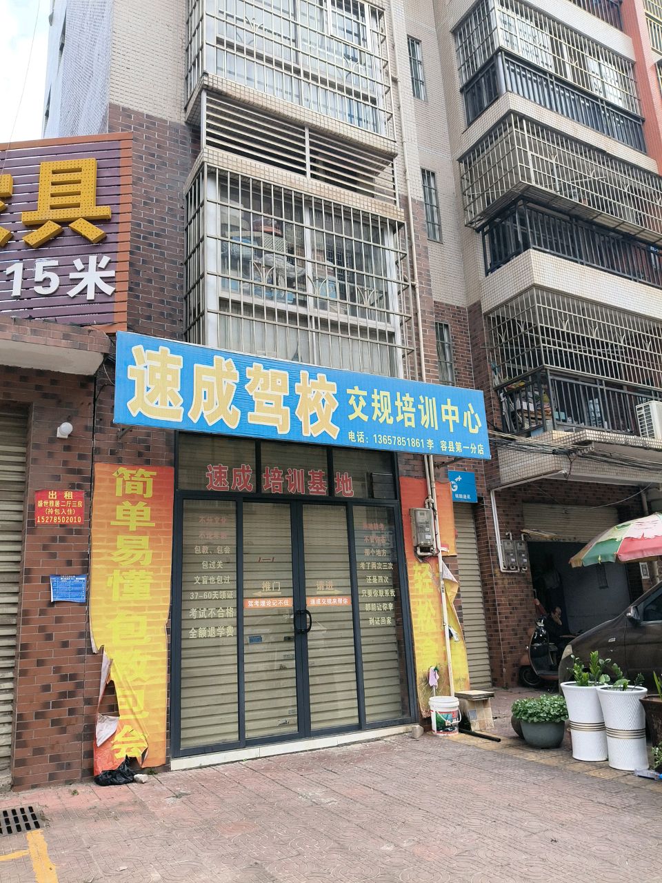 速成驾校交规培训中心