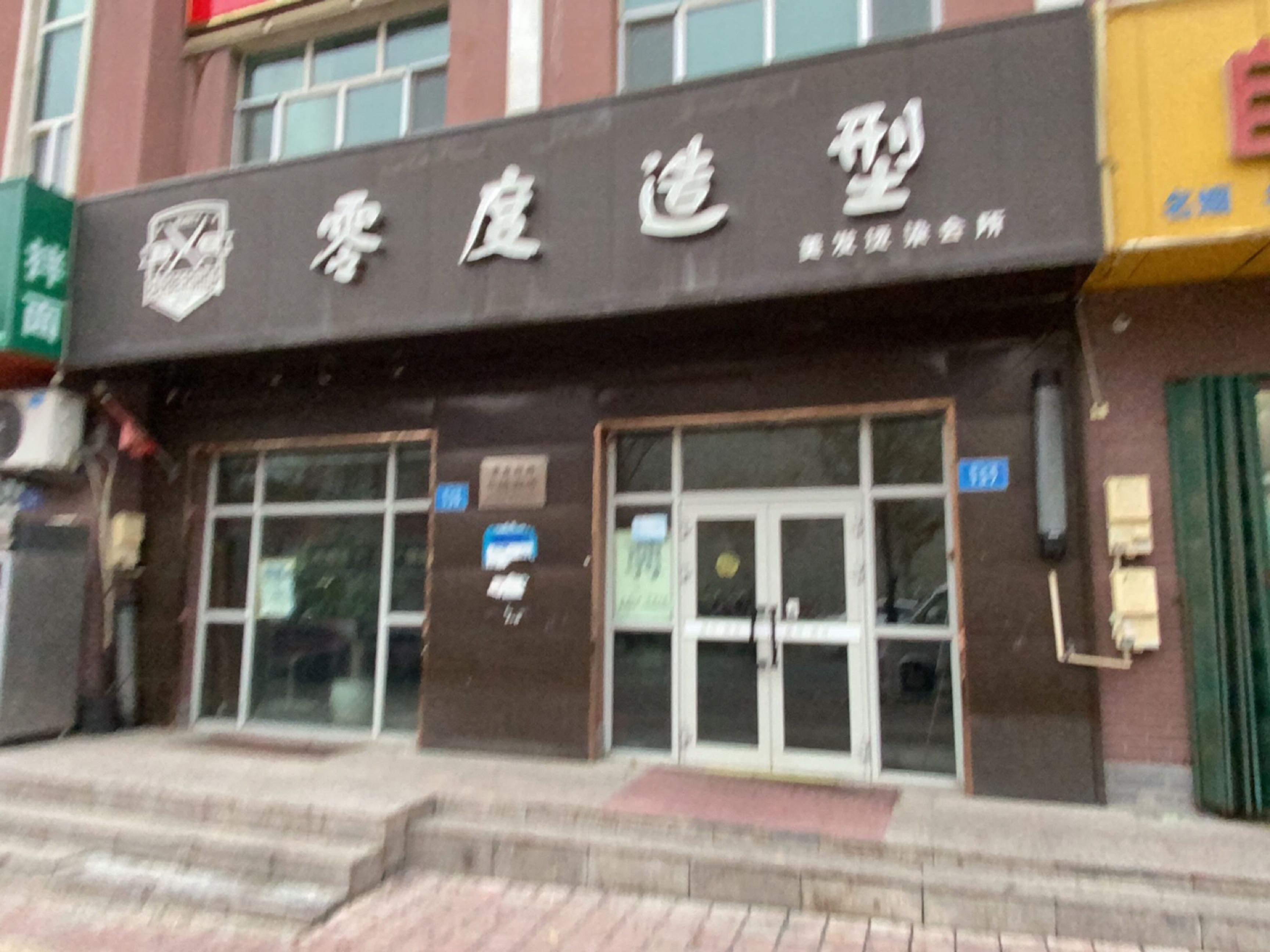 零度造型(黄河路店)