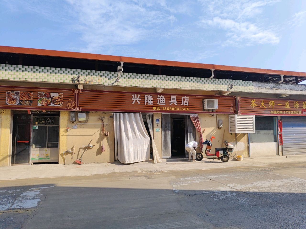 兴隆渔具店
