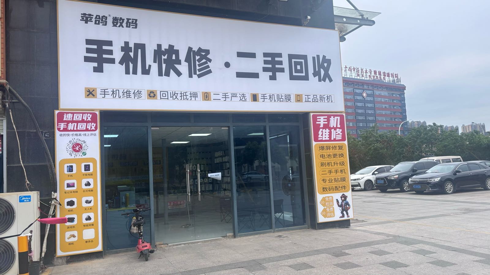 苹鸽数码(手机维修回收)