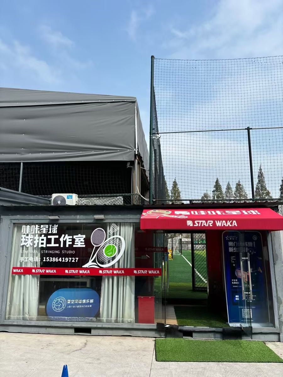 HGA网球俱乐部哇咔星球(青浦室内店)