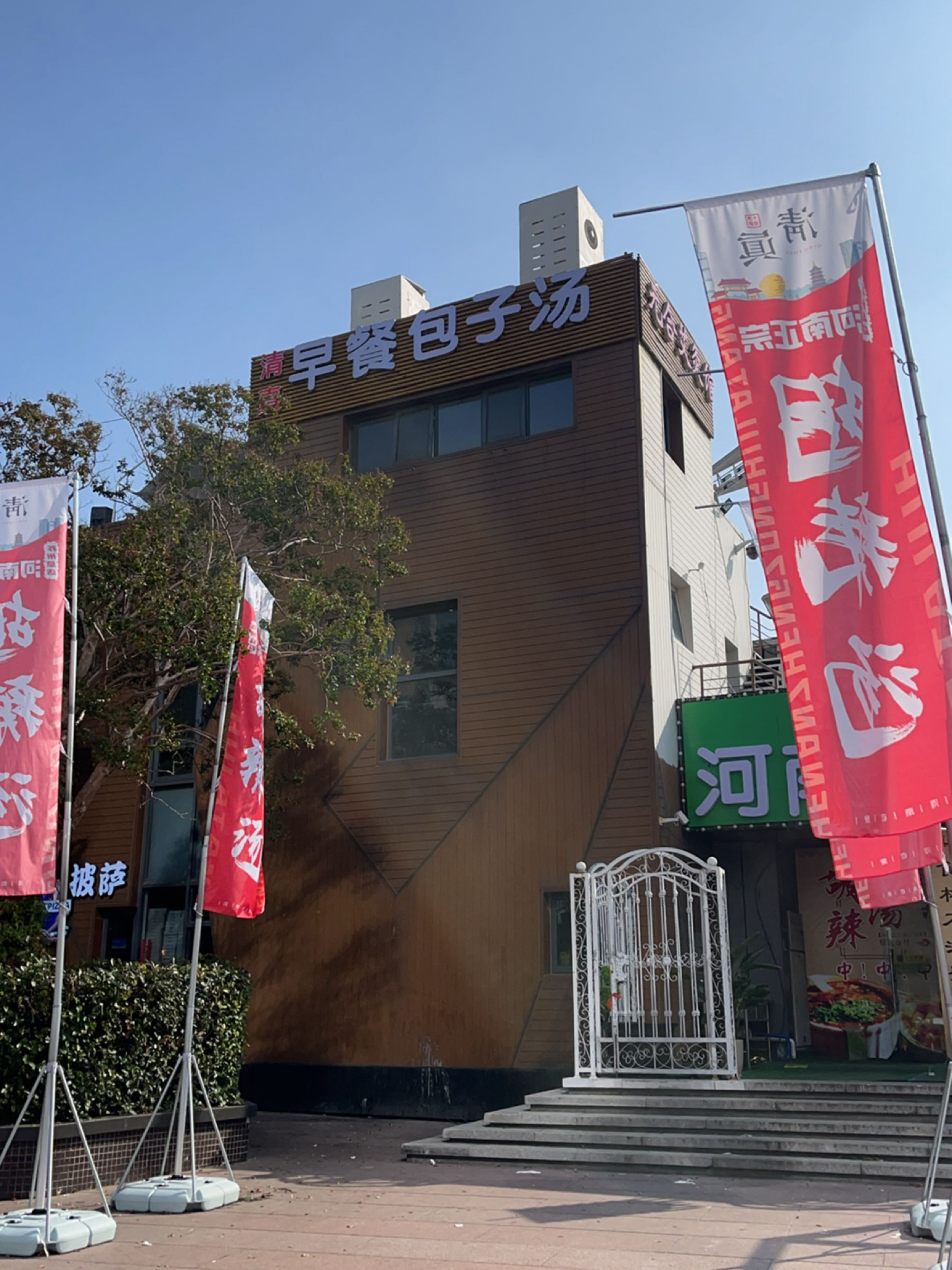 清真早餐包子汤