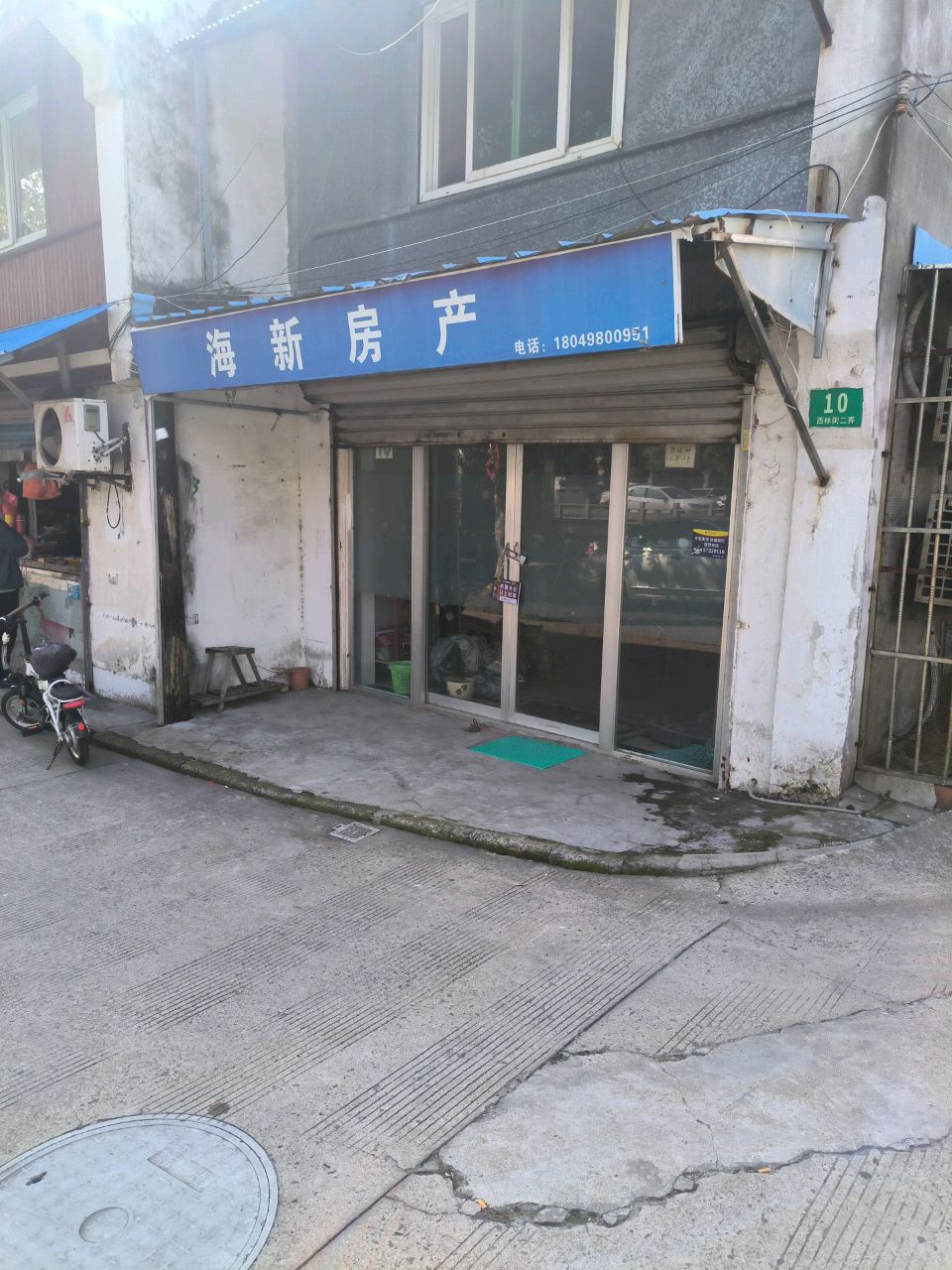 海新房产