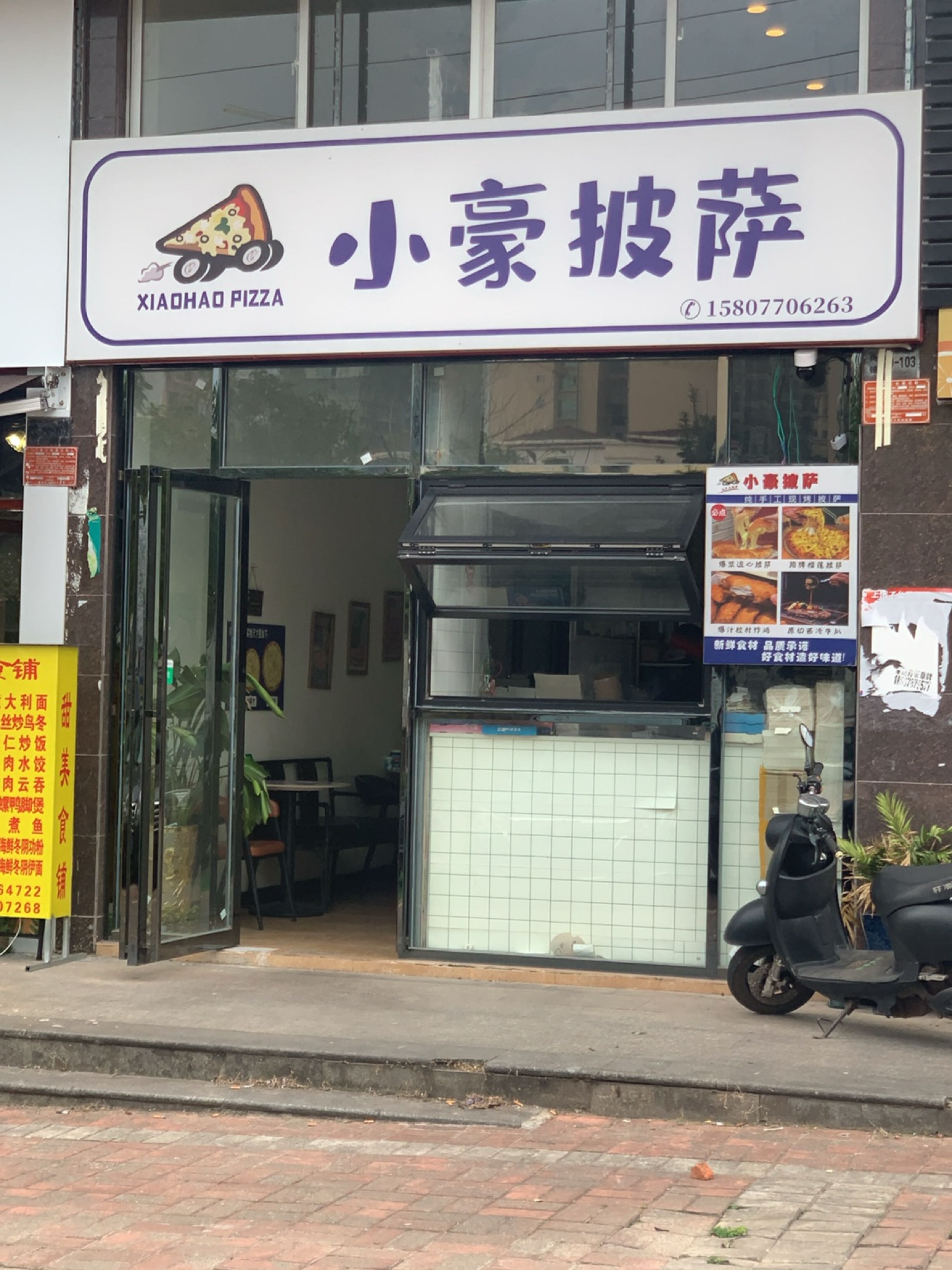 小豪披萨(辉达山水豪庭店)