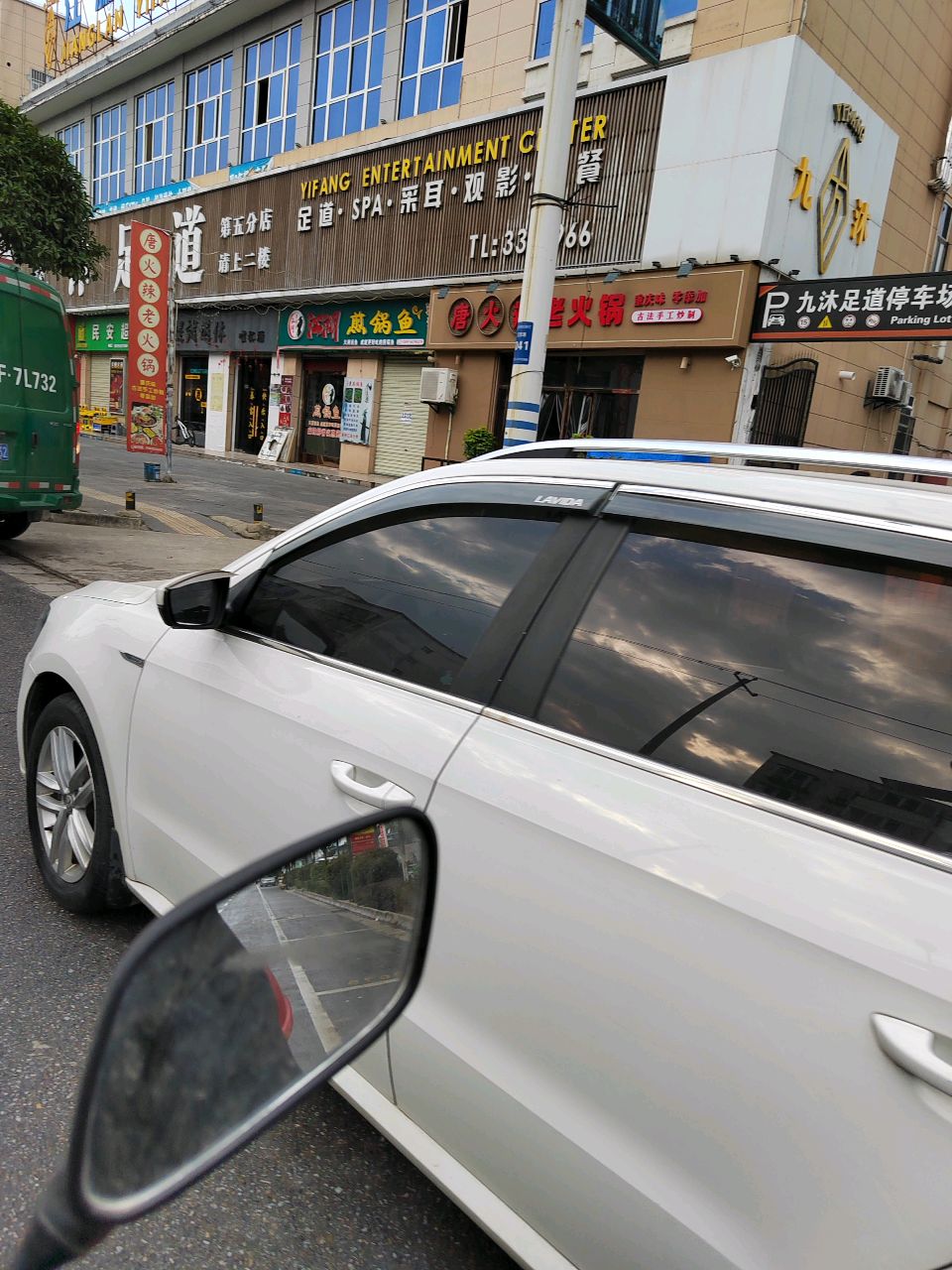 九沐足道(江南店)