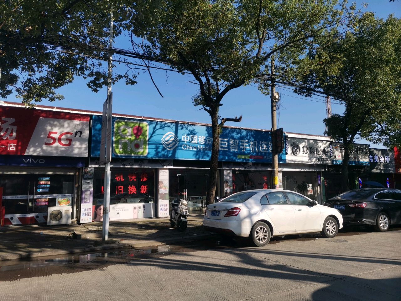 巨智手机连锁(两水木子店)
