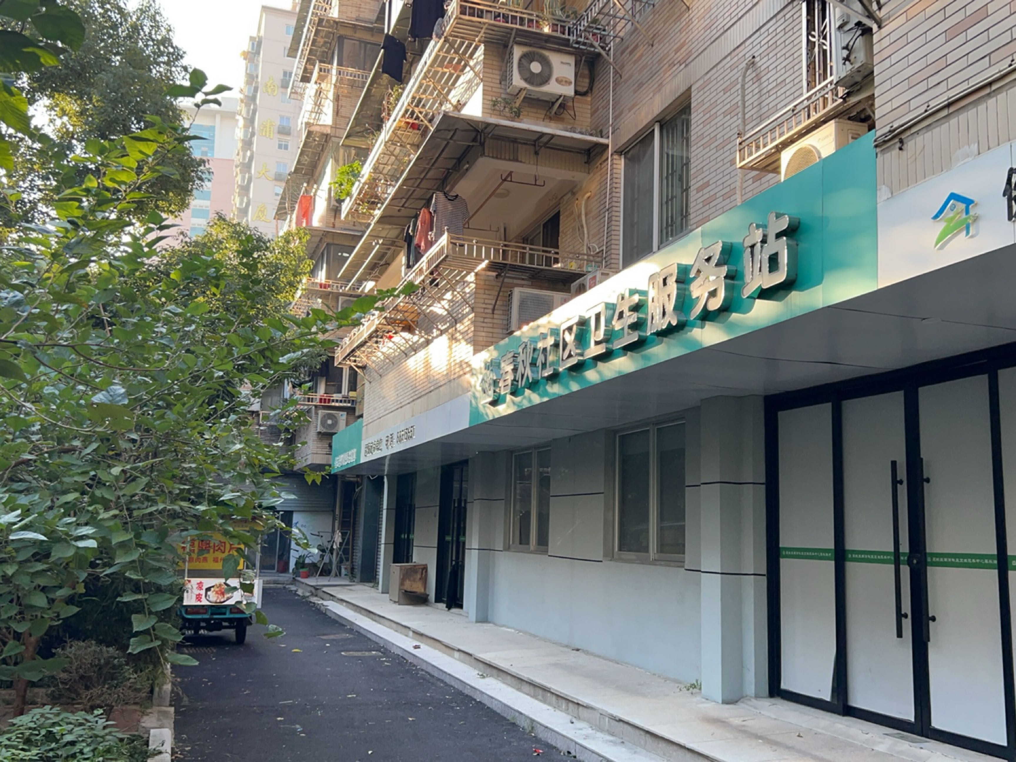 春秋社区卫生服务站