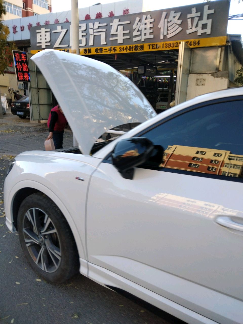 车之居汽车维修站