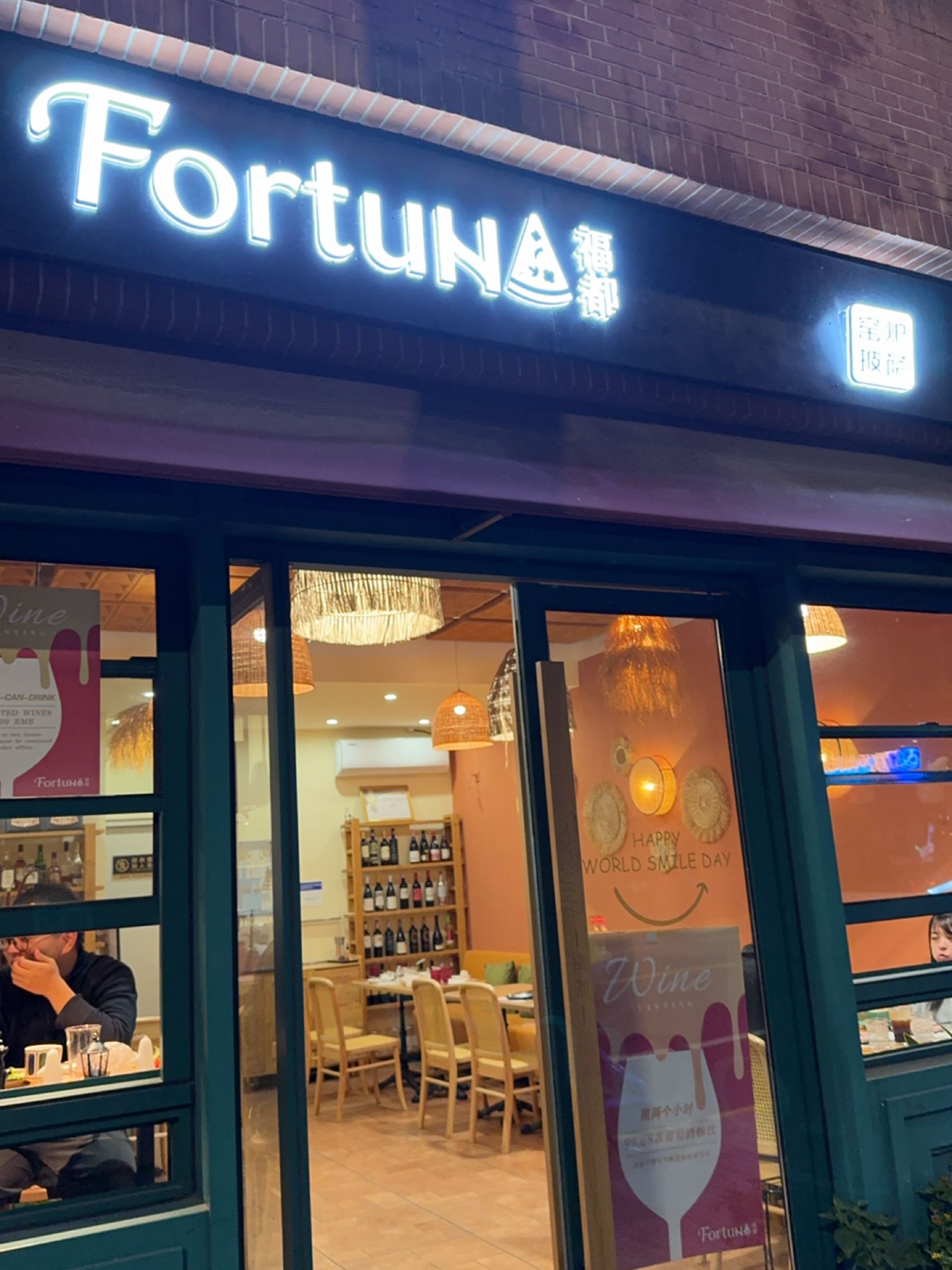 Fortuna福都意式窑炉披萨(虹口店)