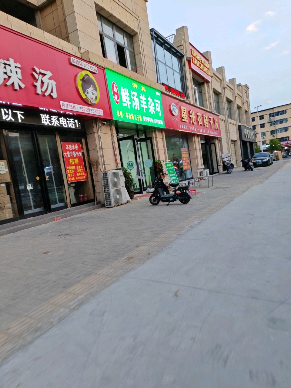 清真马记鲜汤羊杂可(临颍店)