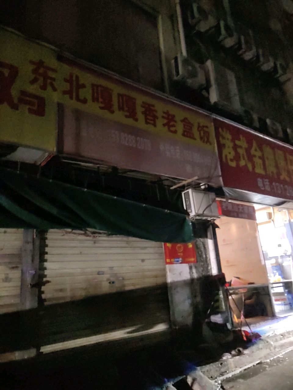 东北嘎嘎香老盒饭(兴隆新街店)