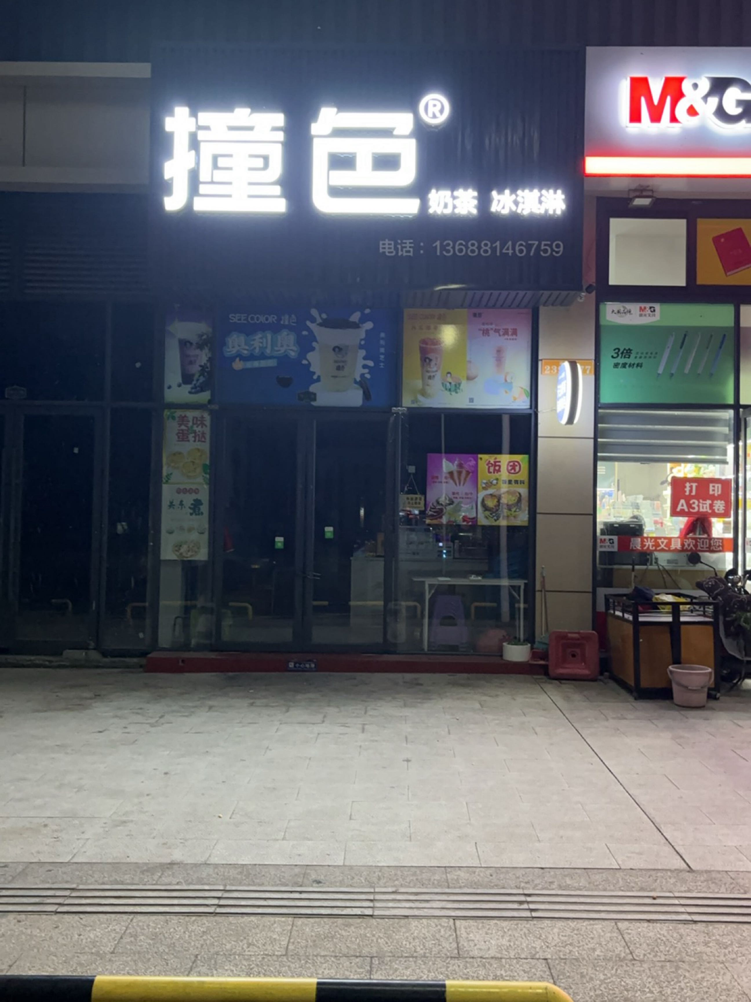 撞色奶茶冰淇淋