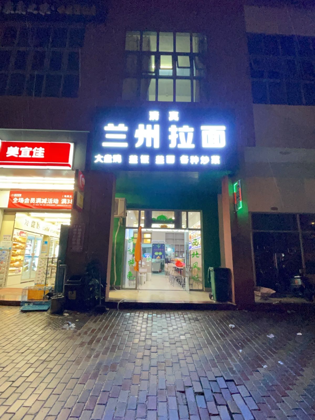 清真兰州拉面(阳光里小区店)