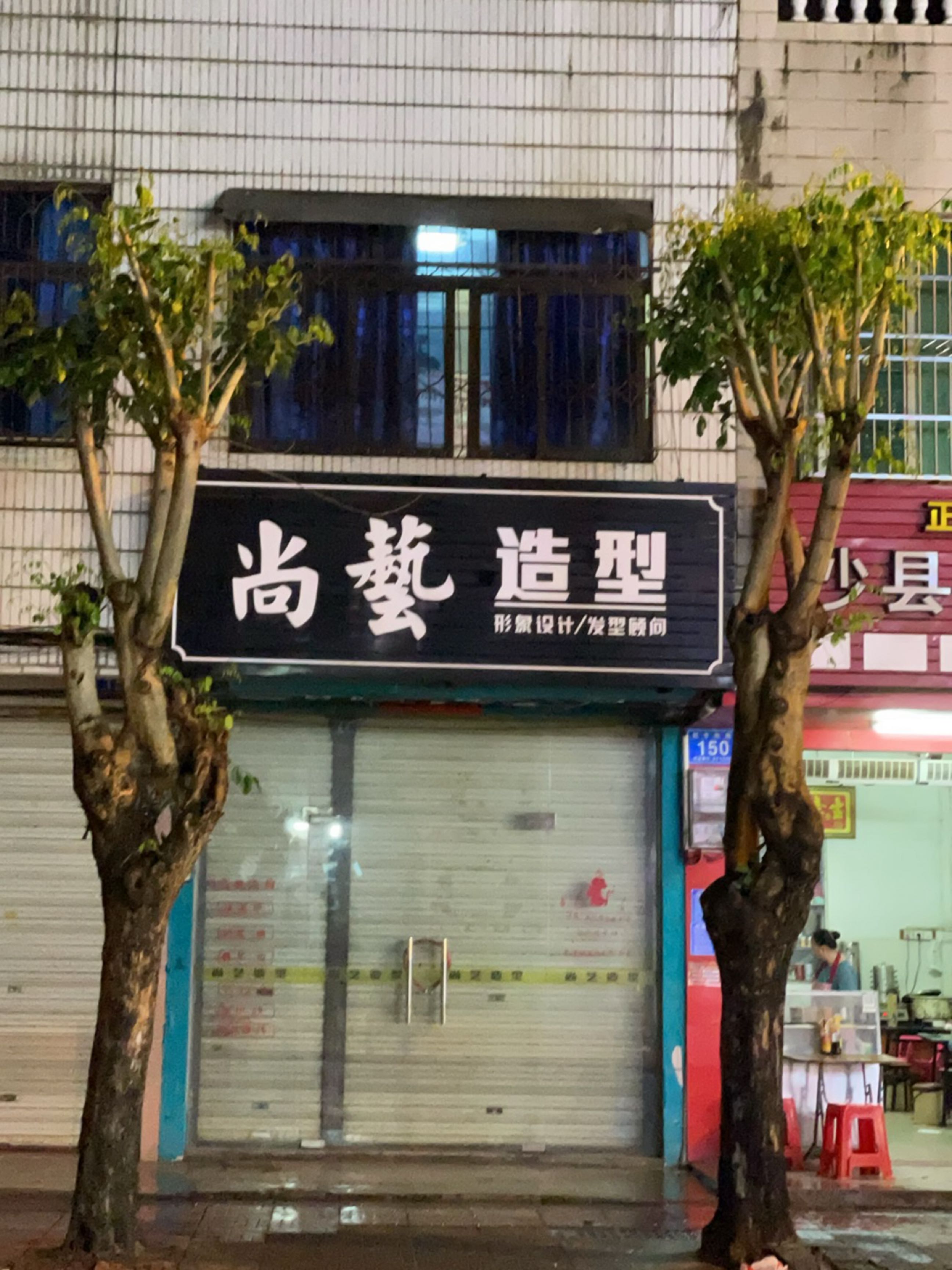 正宗福建沙县小吃