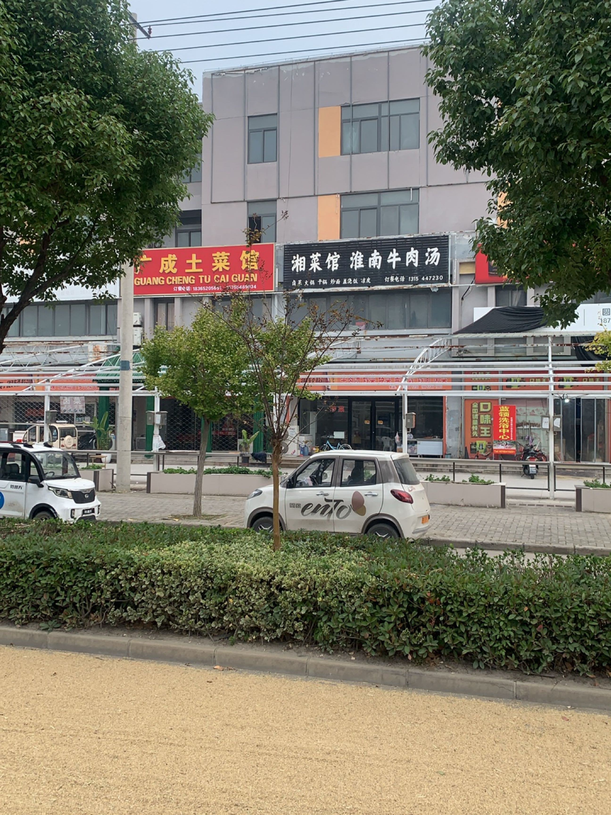 湘菜馆淮南牛肉汤