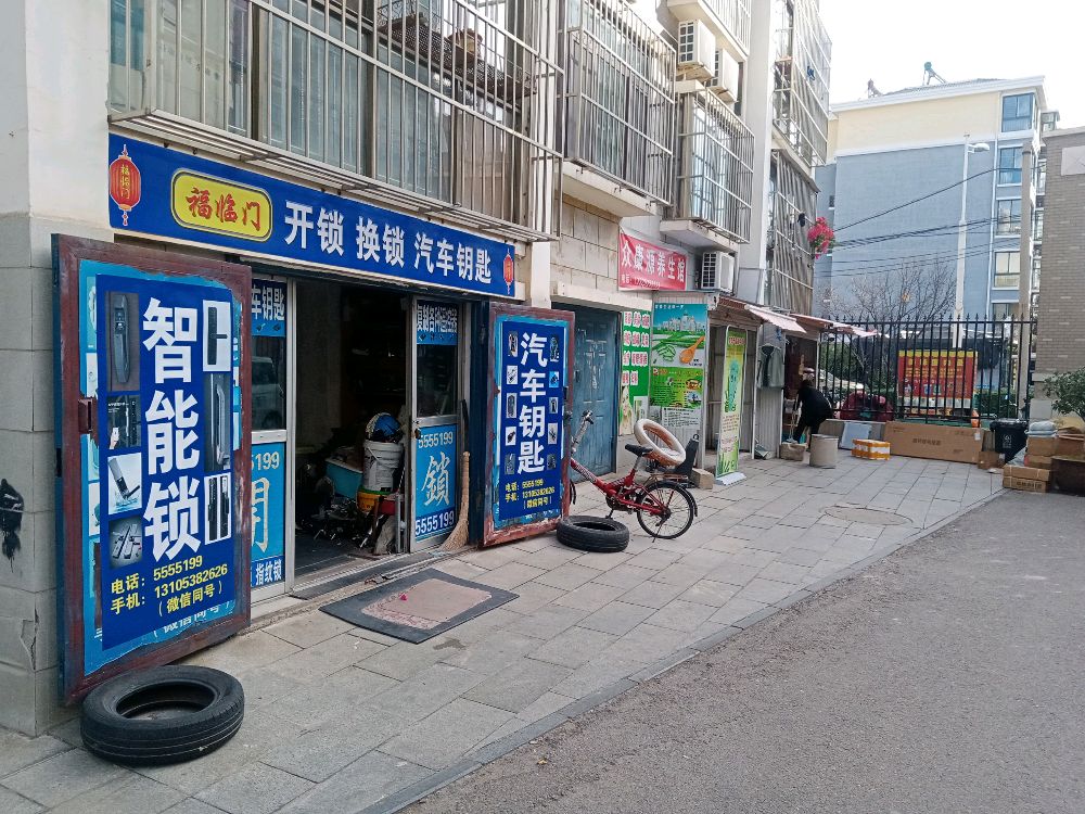 福临门开锁换锁