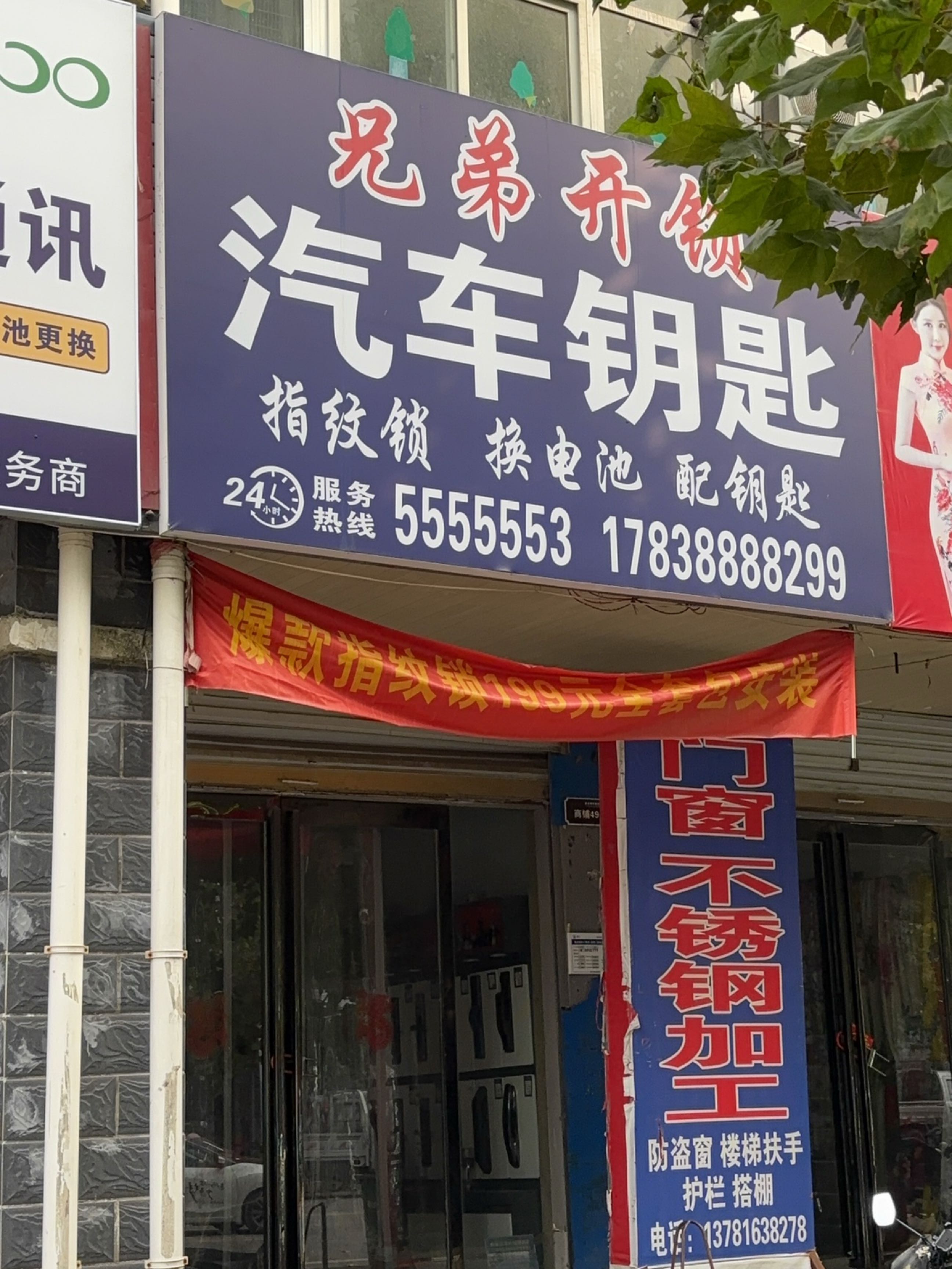兄弟开锁汽车钥匙