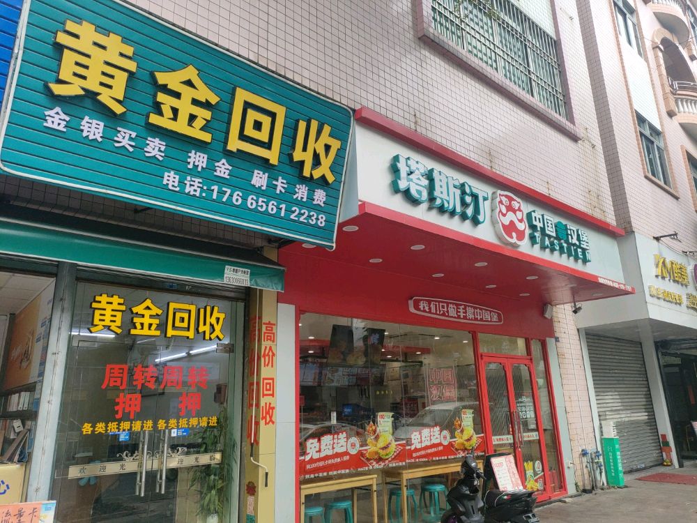 黄金回收金银买卖