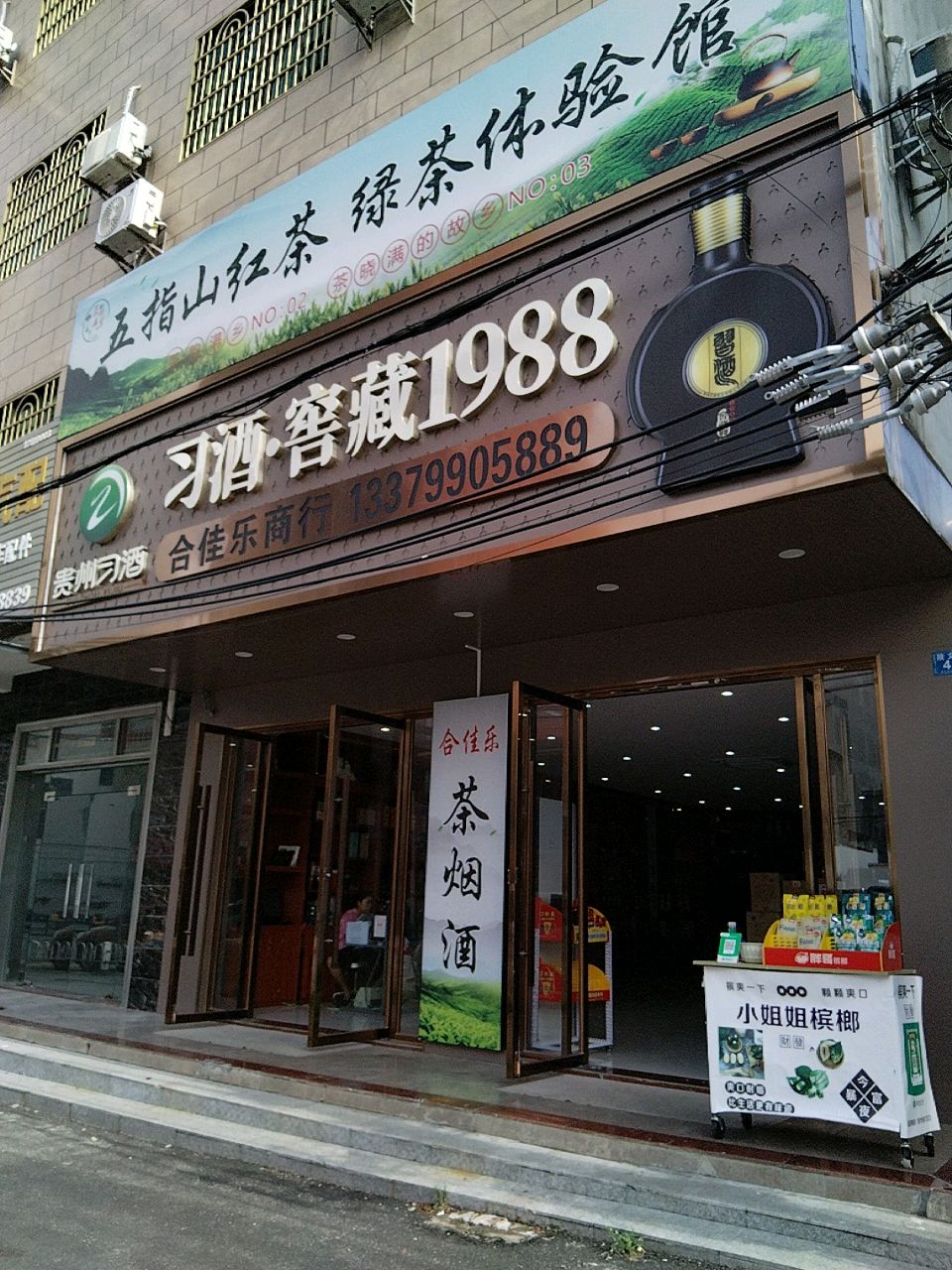 习酒·窖藏1988(北文路店)