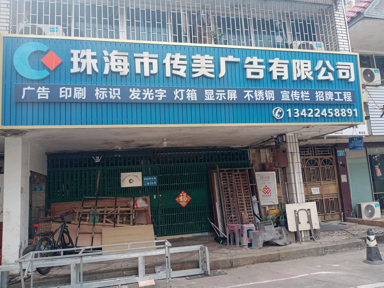 珠海市传美广告有限公司