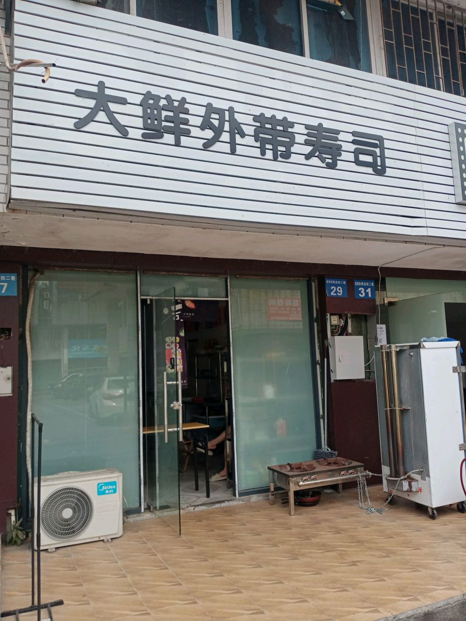 大鲜外带寿司(香洲店)