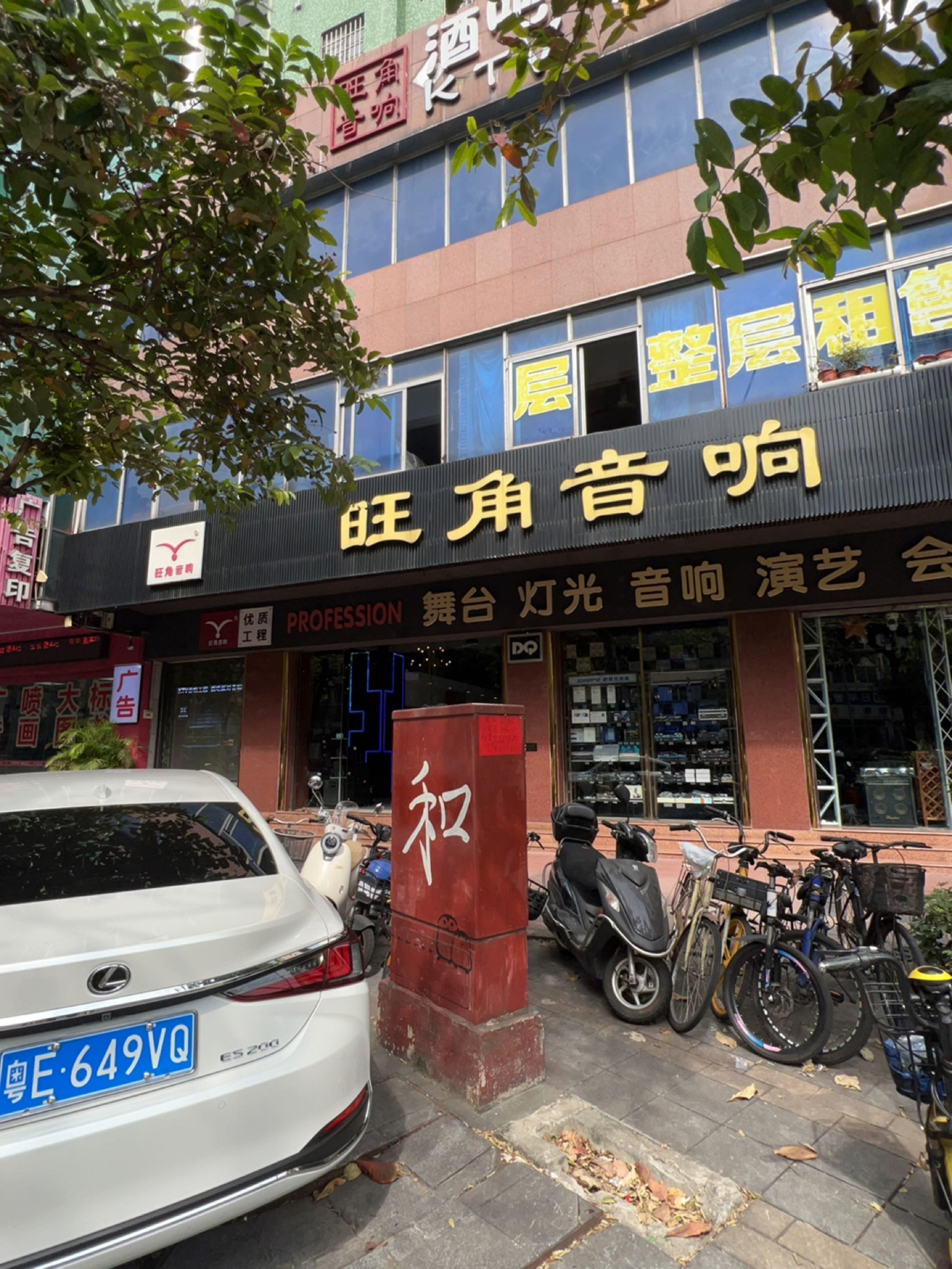 顺德市容桂区旺角百货商场