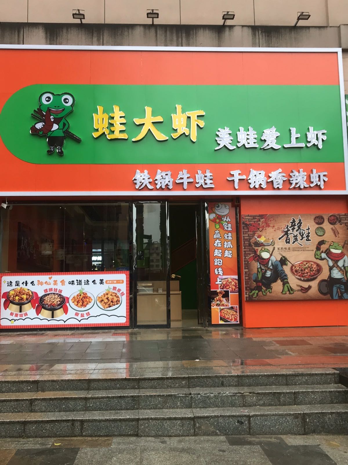 蛙大虾(陆川地王广场店)