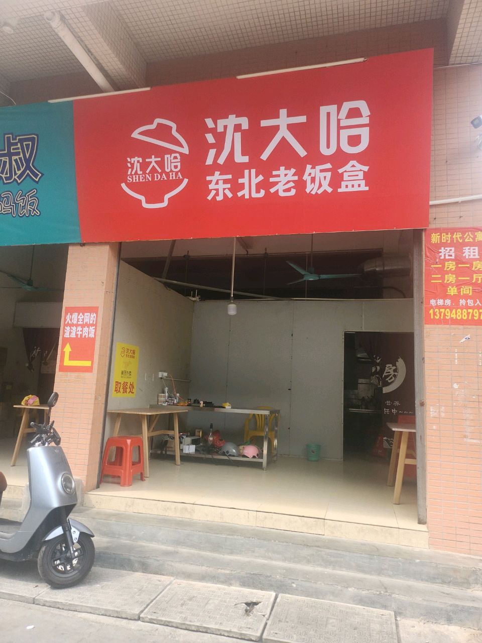 沈大哈·东北老饭盒(振华路二巷店)
