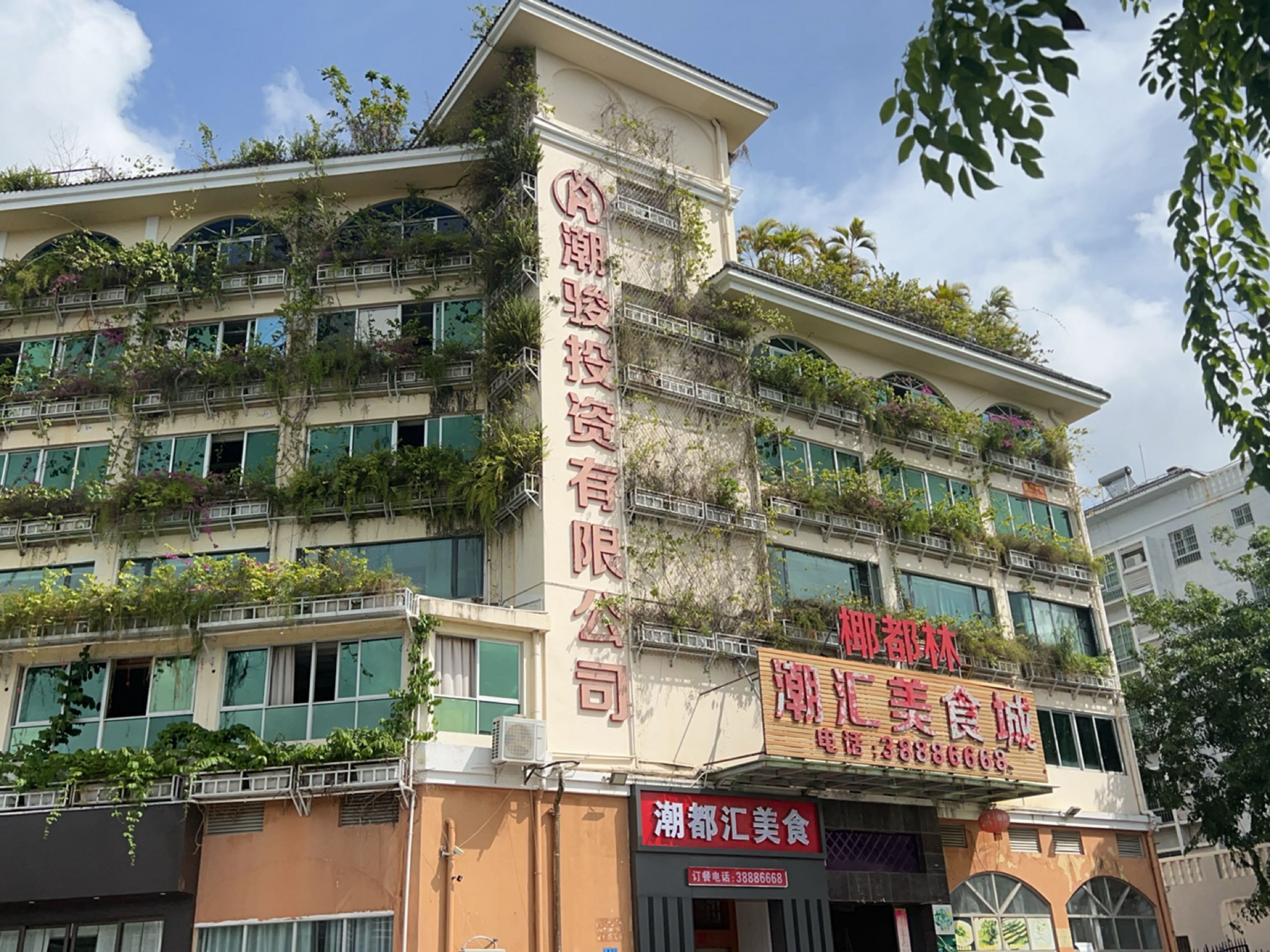 椰都林潮汇美食城