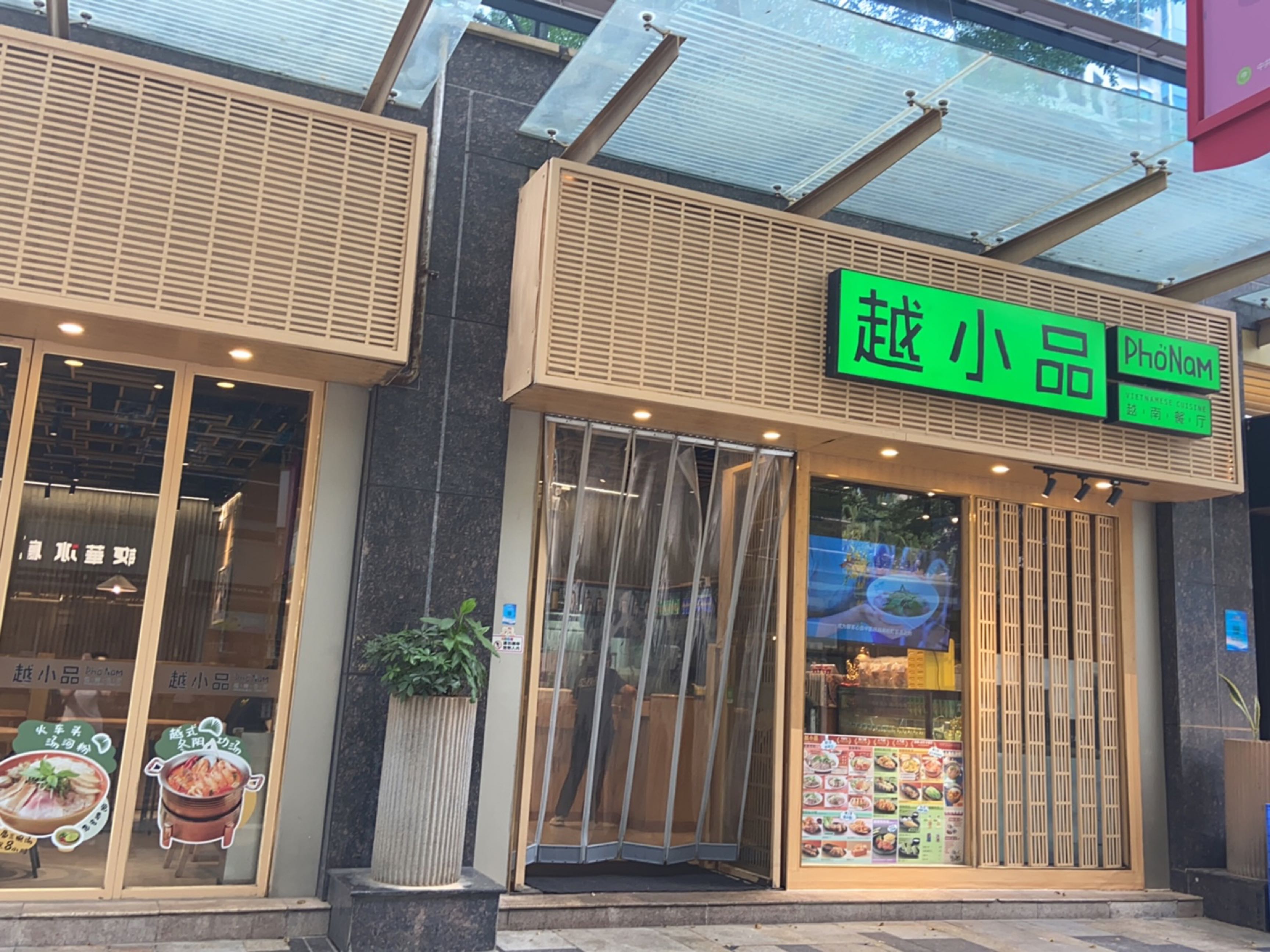 越南美食(东海坊店)