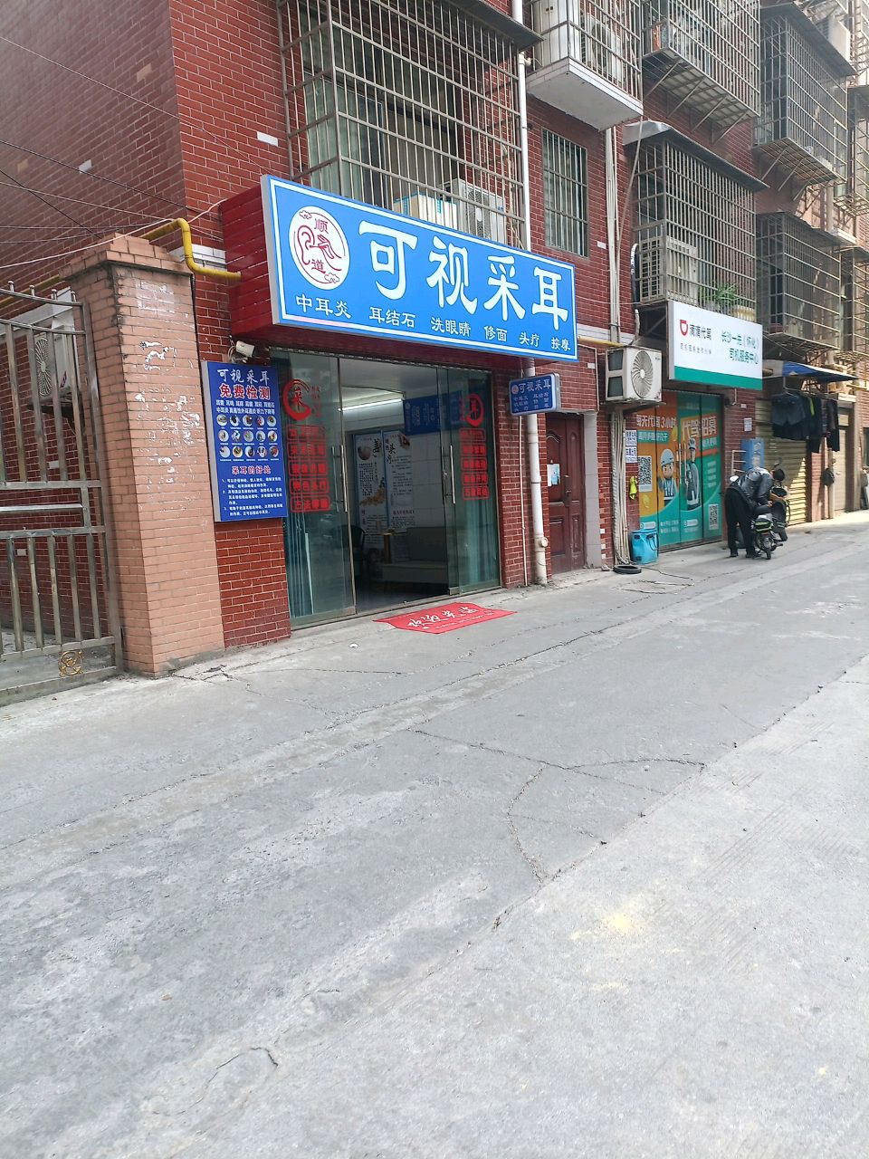 顺耳道可视采耳