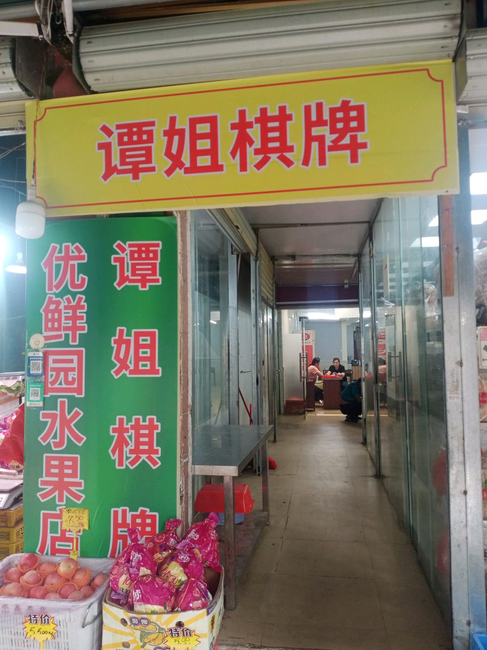 谭姐棋牌
