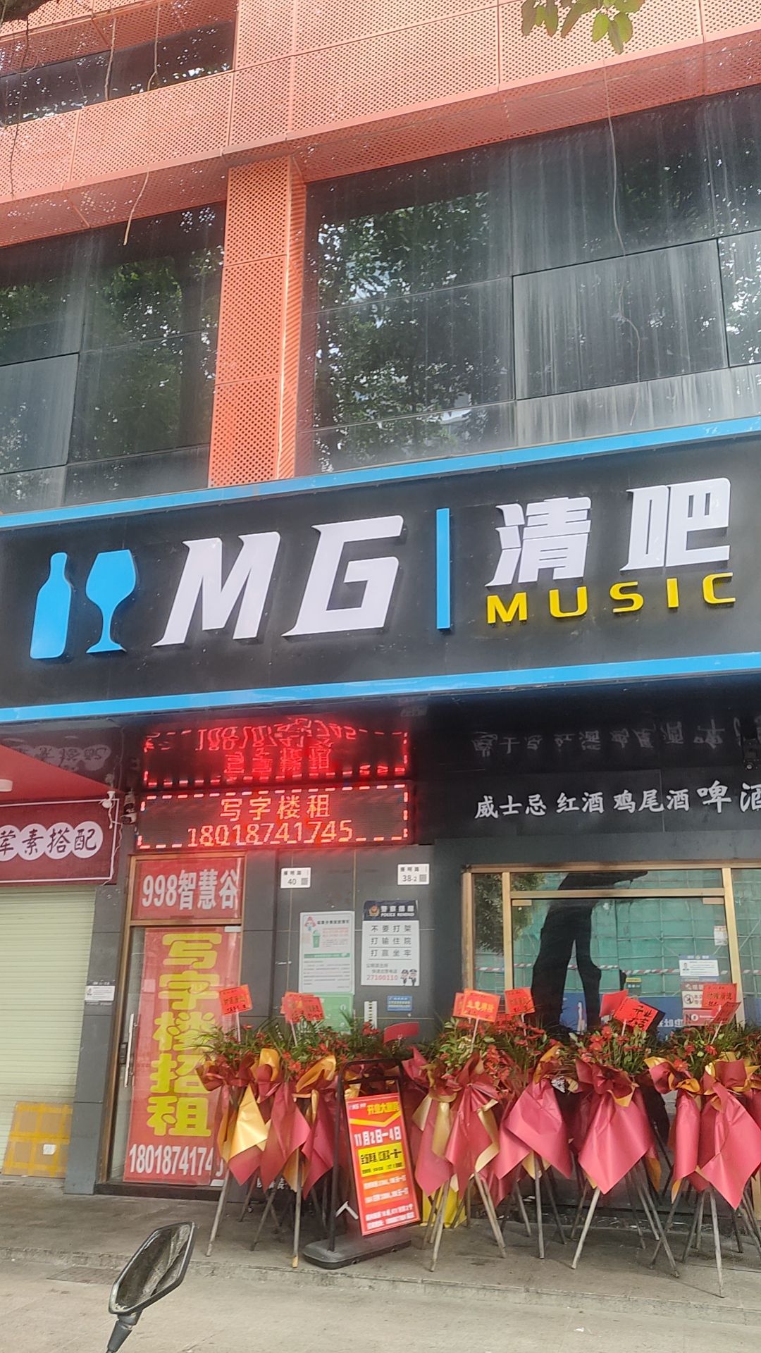 MG清吧