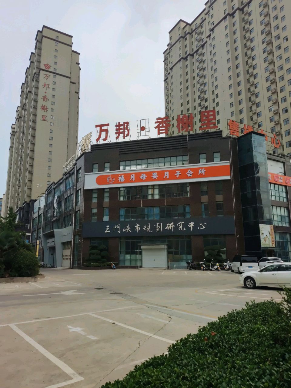 禧月母婴月子会所