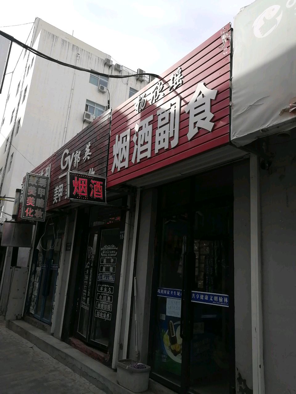 郭英美甲美睫