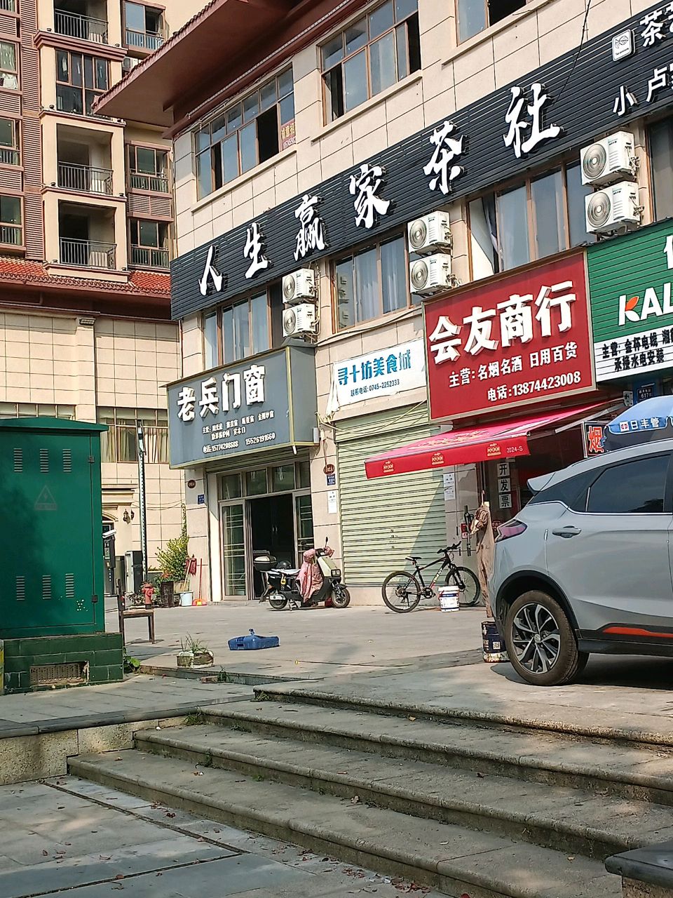 人生赢家茶社(顺天学府花园店)