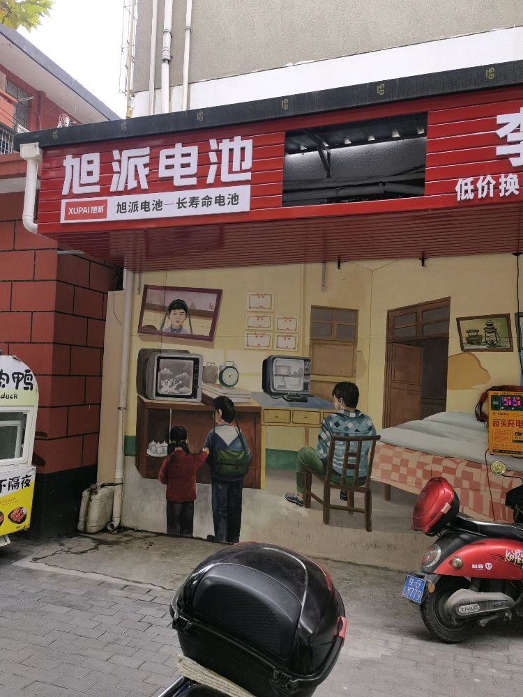 李师电动车维修