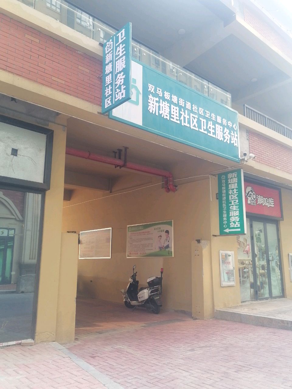 双马板塘街道社区卫生服务中心新塘里社区卫生服务站