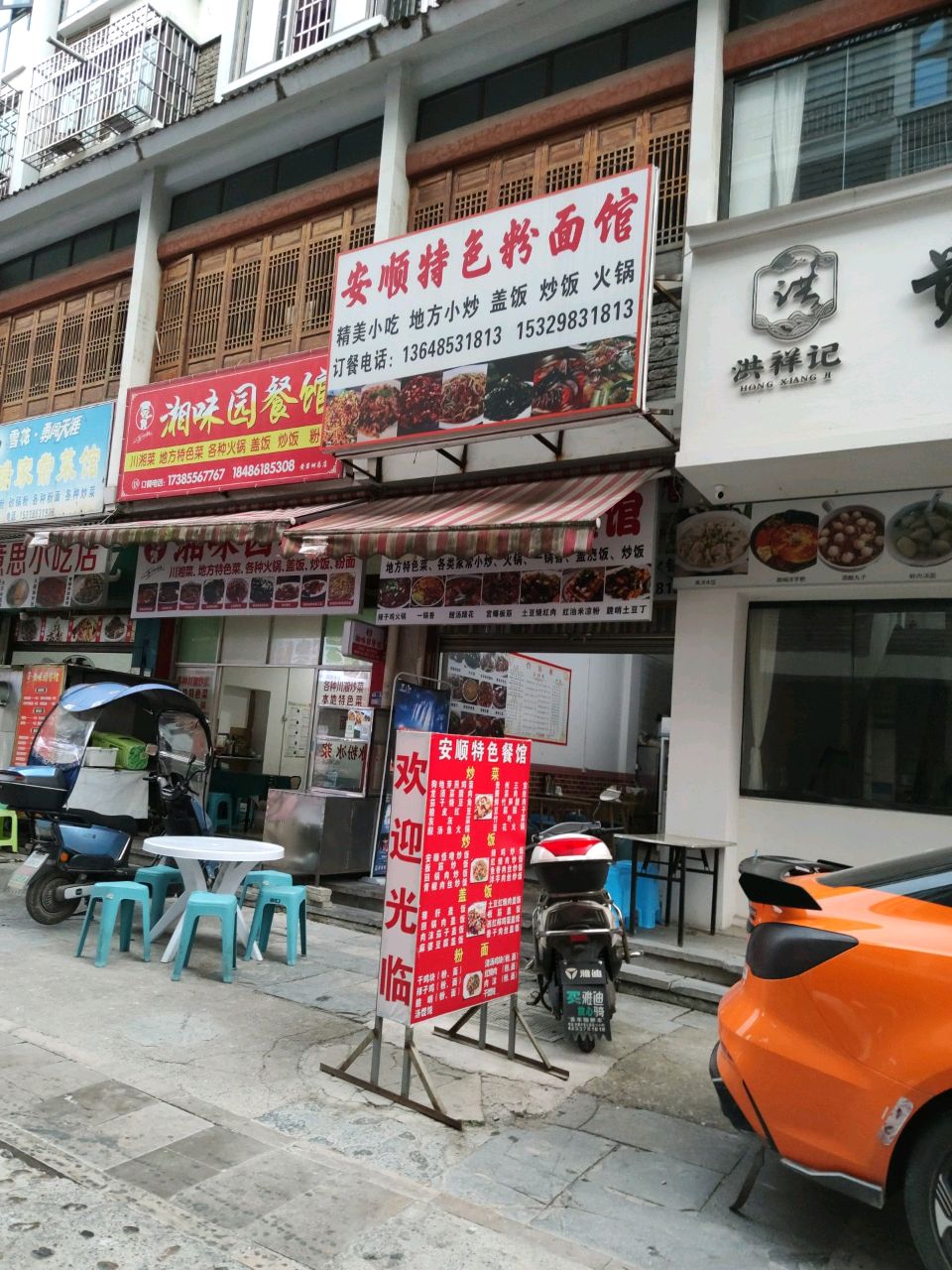 安顺特色餐馆环境