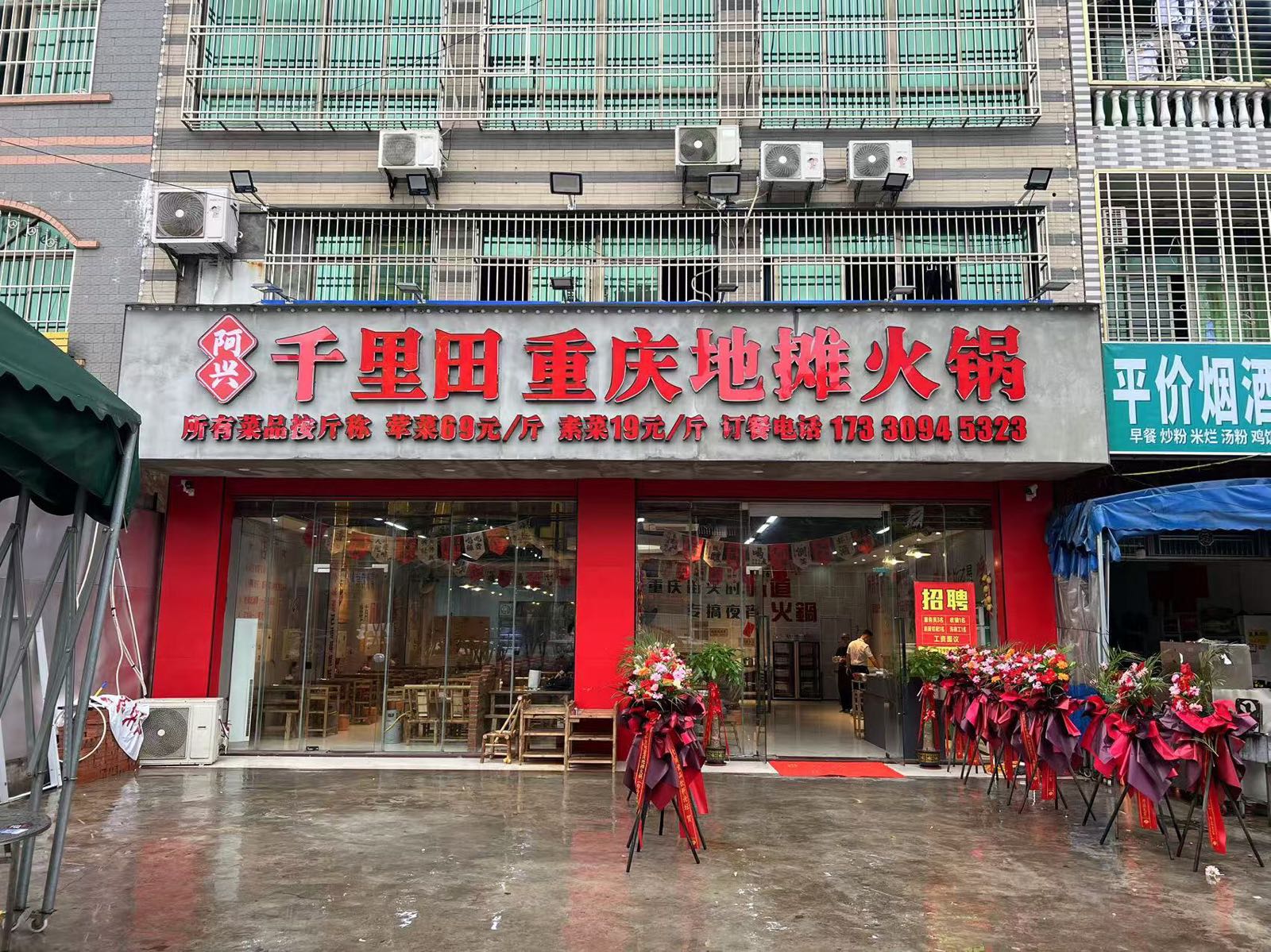 阿兴千里田重庆地摊火锅(白马井店)