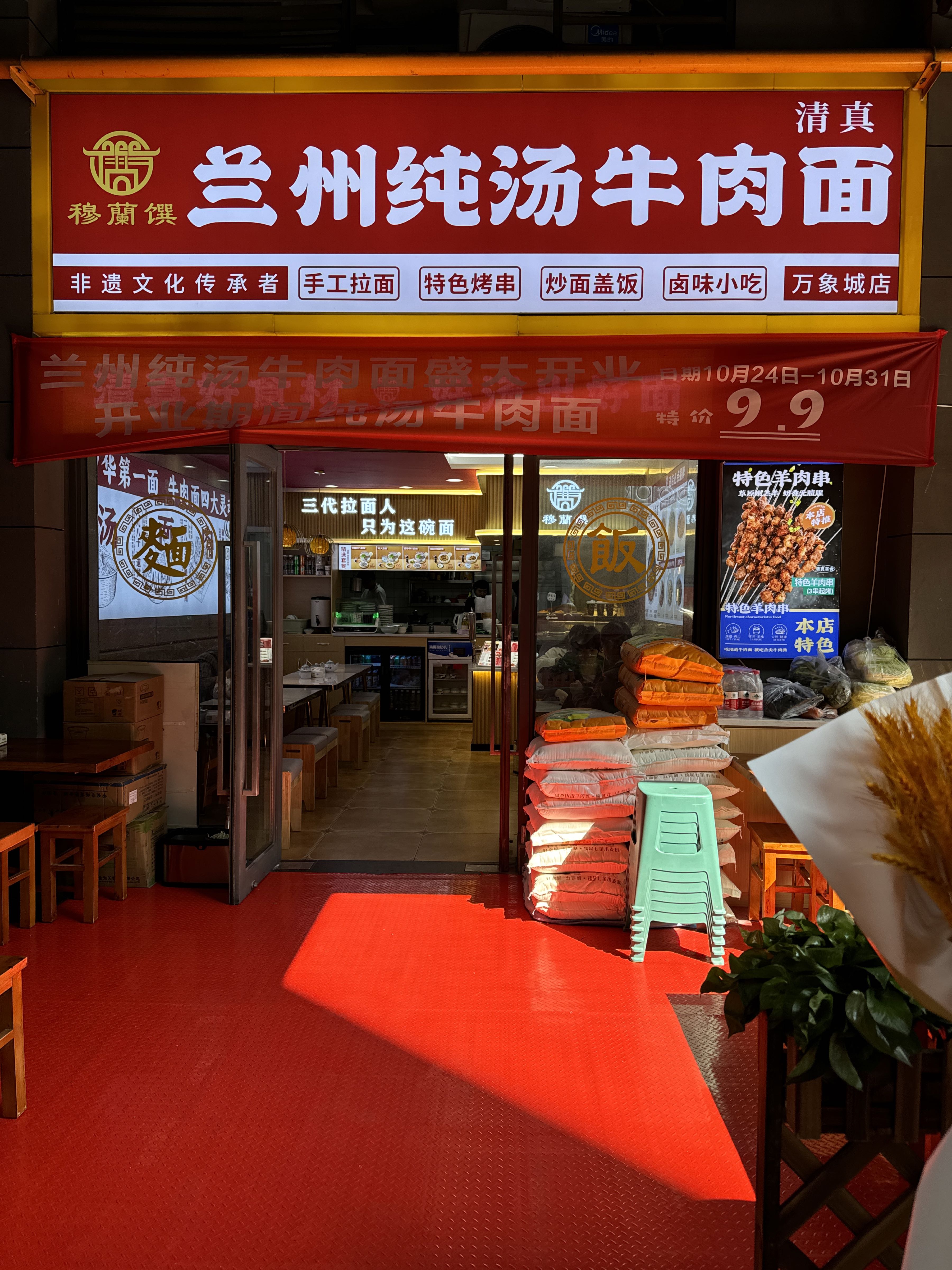 清真·兰州纯汤牛肉面