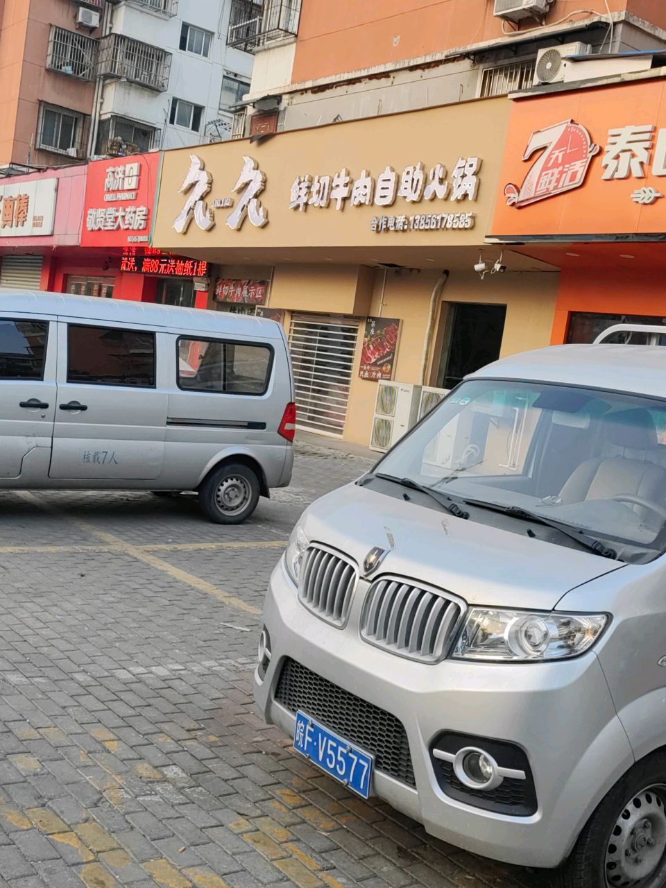 久久·鲜切牛肉自助火锅(翠峰路店)