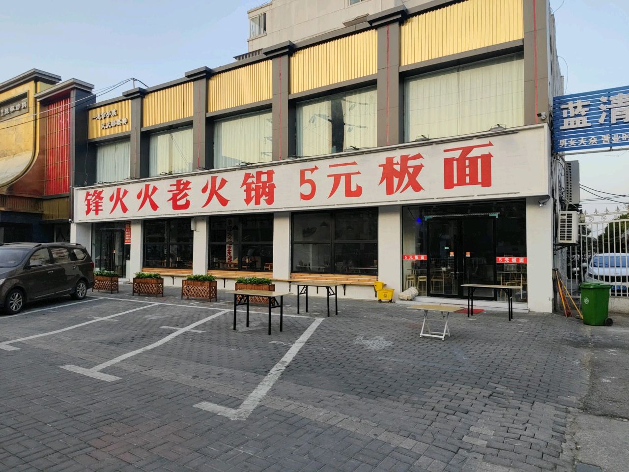锋火烧烤·火锅(翠峰小区店)