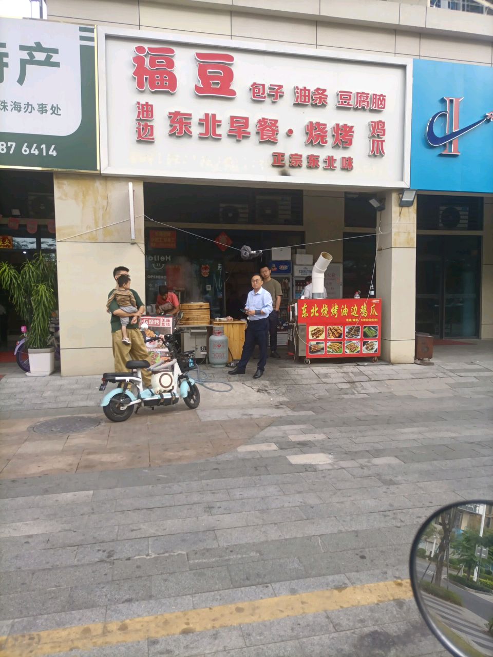 东北早餐·烧烤(三灶店)