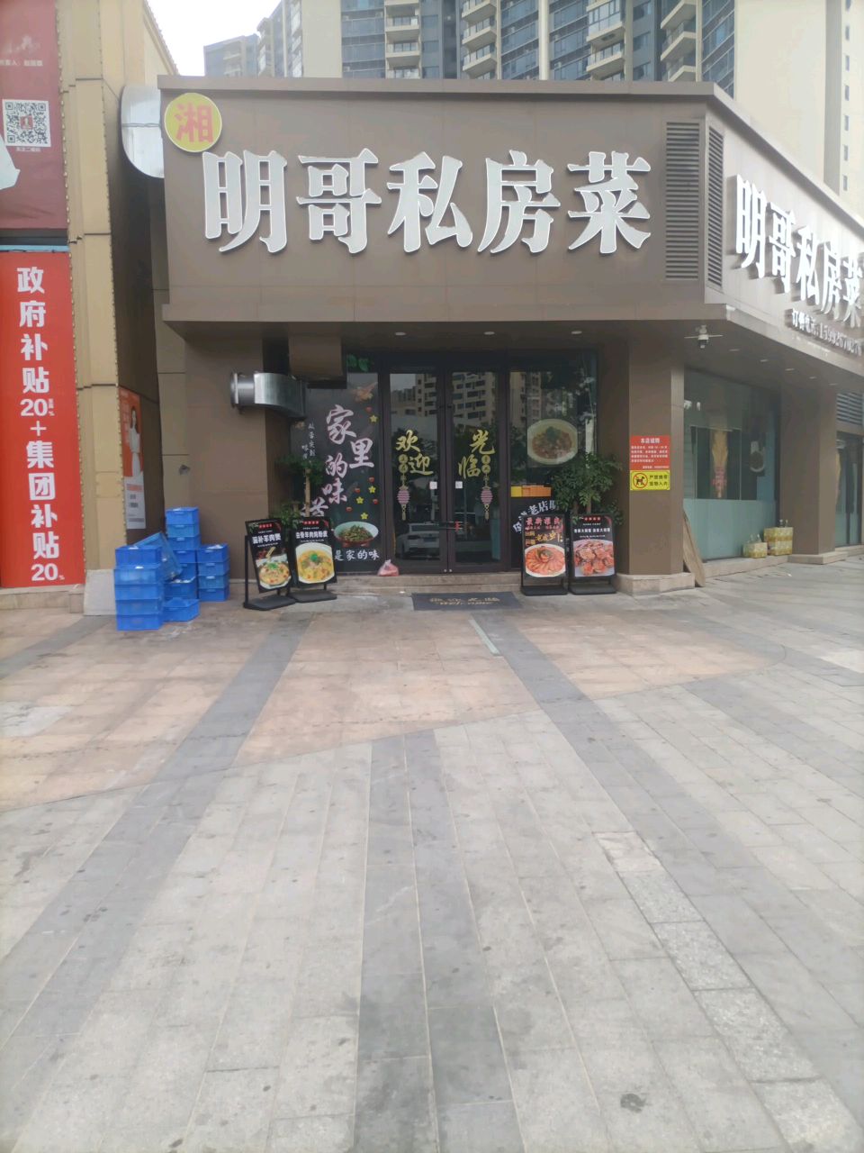 湘·明哥私房菜