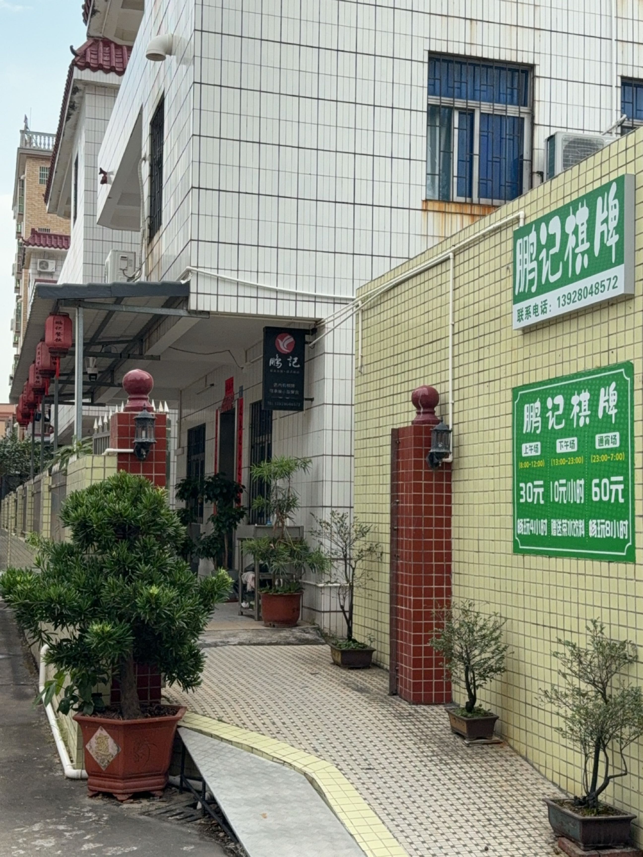 鹏记棋牌