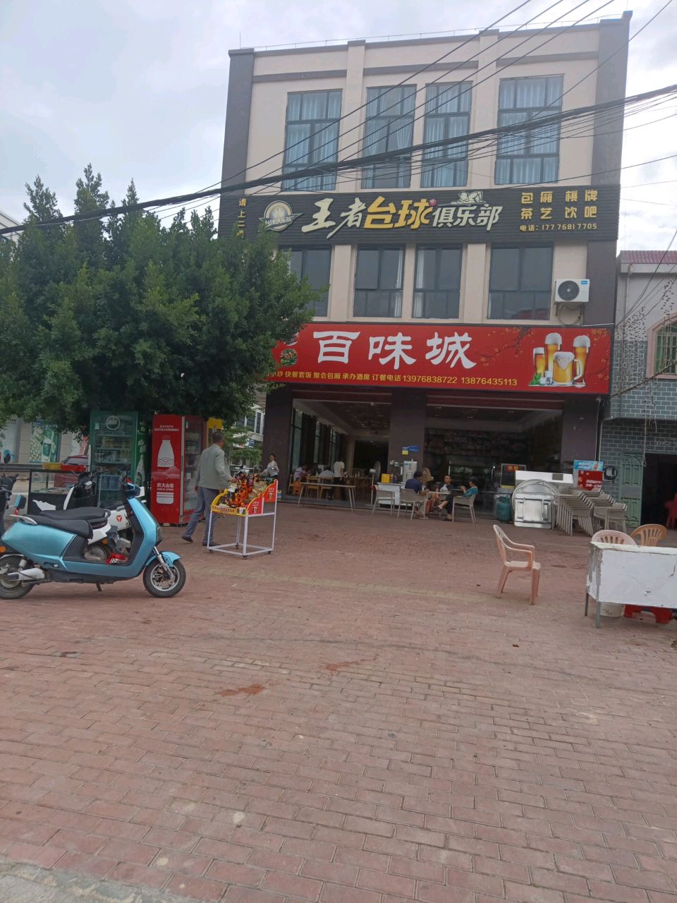 百味城